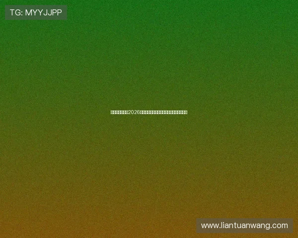 何小鹏宣布目标2026年实现机器人量产加速智能制造新生态布局